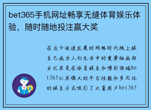bet365手机网址畅享无缝体育娱乐体验，随时随地投注赢大奖