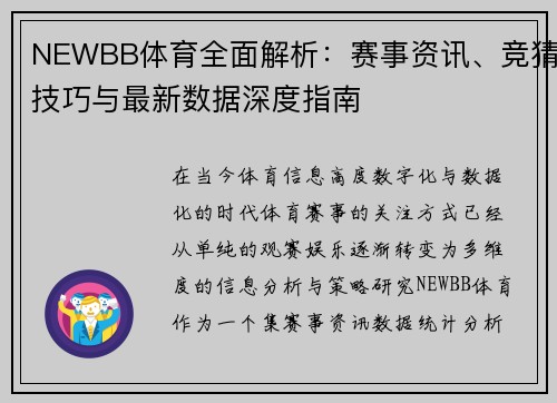 NEWBB体育全面解析:赛事资讯、竞猜技巧与最新数据深度指南 NEWBB体育全面解析:赛事资讯、竞猜技巧与最新数据深度指南