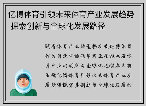 亿博体育引领未来体育产业发展趋势 探索创新与全球化发展路径