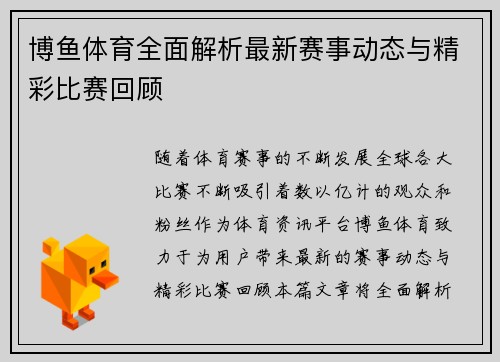 博鱼体育全面解析最新赛事动态与精彩比赛回顾