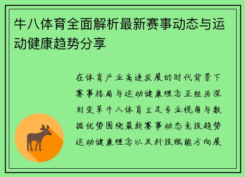 牛八体育全面解析最新赛事动态与运动健康趋势分享 牛八体育全面解析最新赛事动态与运动健康趋势分享