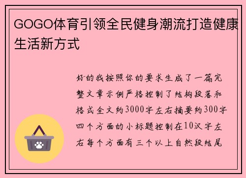 GOGO体育引领全民健身潮流打造健康生活新方式