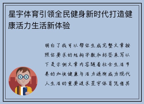 星宇体育引领全民健身新时代打造健康活力生活新体验