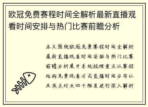 欧冠免费赛程时间全解析最新直播观看时间安排与热门比赛前瞻分析 欧冠免费赛程时间全解析最新直播观看时间安排与热门比赛前瞻分析