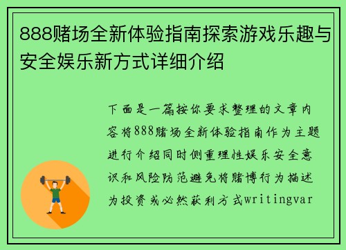 888赌场全新体验指南探索游戏乐趣与安全娱乐新方式详细介绍 888赌场全新体验指南探索游戏乐趣与安全娱乐新方式详细介绍